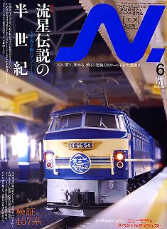 N(エヌ)46号/イカロス出版/Nゲージ専門雑誌