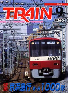 TRAINとれいん345号/エリエイ出版の鉄道模型雑誌