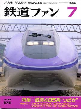 鉄道ファン375/鉄道雑誌／交友社/rail-way.com